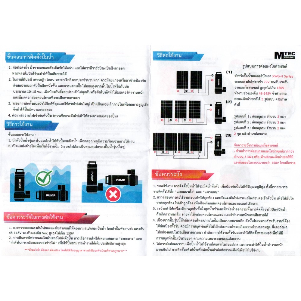 ปั๊มน้ำบัสเลส MTEC 1200W 48-145V MTEC รุ่น XWG-H1200-50-20-20-72(ท่อ 2 นิ้ว)